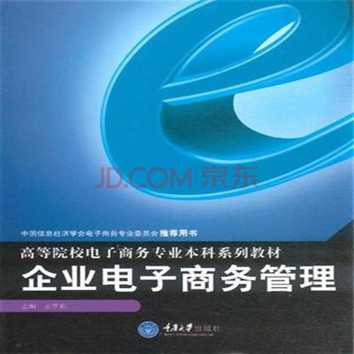 电子商务专业价位高吗