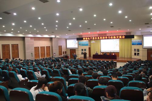 电子商务专业交流会