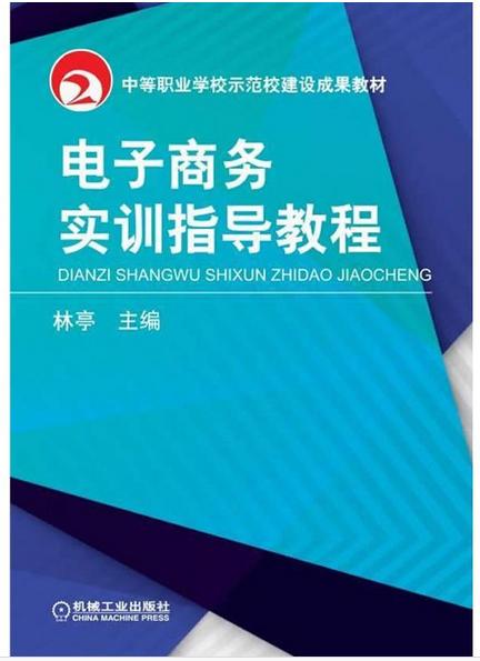 电子商务专业实习期