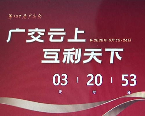 广交会有外国厂商诈骗集团？假的