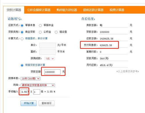 100万商贷30年少2万