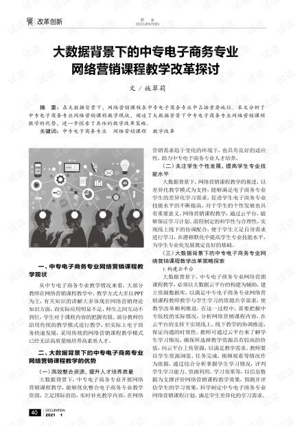 学电子商务专业中专报名