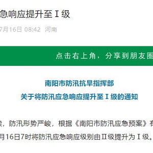 榕江防汛Ⅰ级应急响应终止的背后