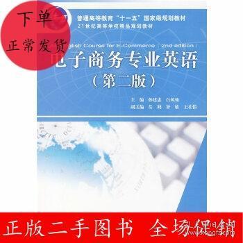 电子商务专业英语课程