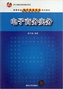 高校的电子商务专业课程